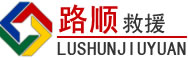 来安道路救援