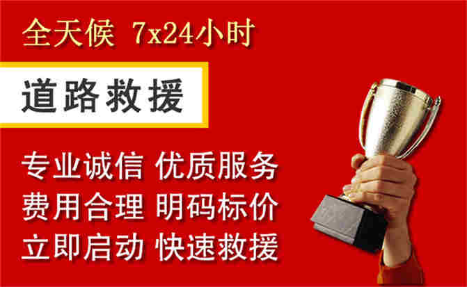 来安道路救援公司