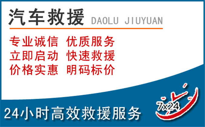 来安汽车救援
