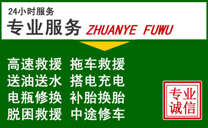来安附近汽车道路救援 来安附近汽车道路救援